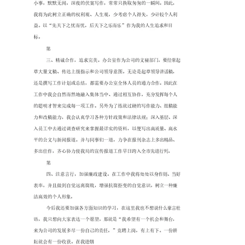 公司办公室副主任竞聘演讲稿(完整版)