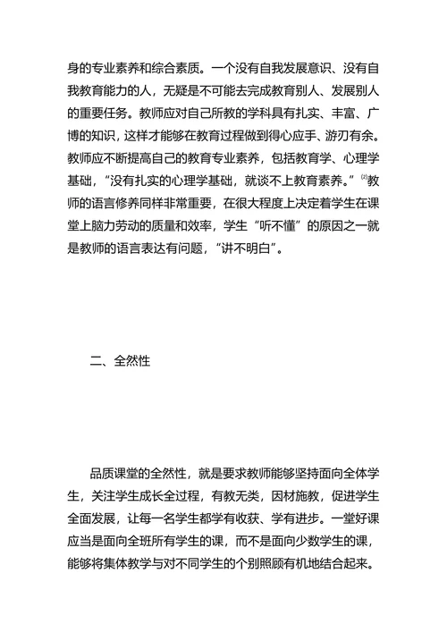 论品质课堂之六元素