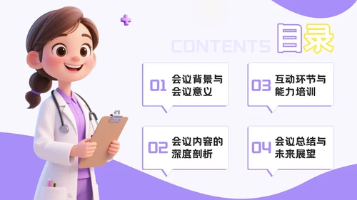 紫色3D风精准医疗时代医疗健康学术会议报告PPT模板