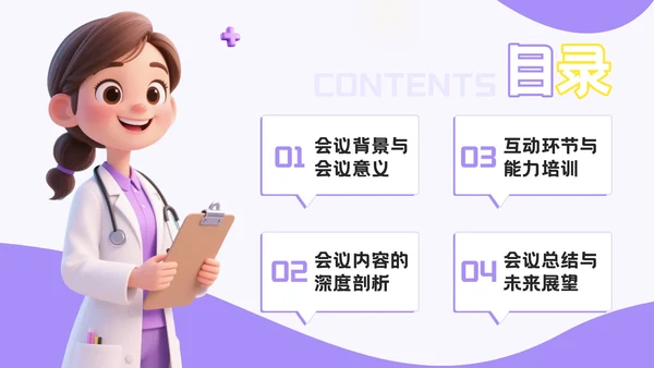 紫色3D风精准医疗时代医疗健康学术会议报告PPT模板