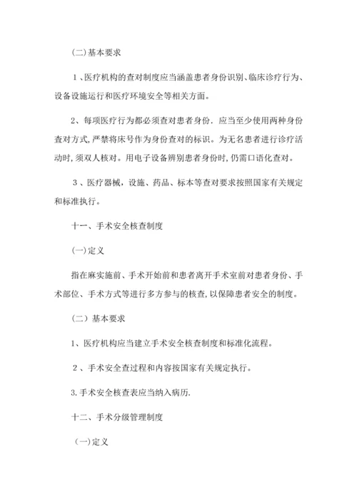 医疗质量安全核心制度要点.docx