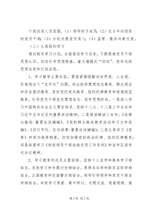 党的群众路线学习计划3篇.docx