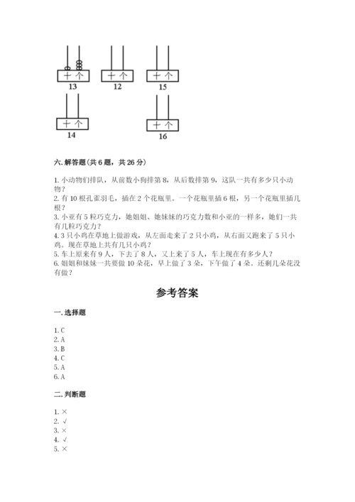 小学一年级上册数学期末测试卷附答案【满分必刷】.docx