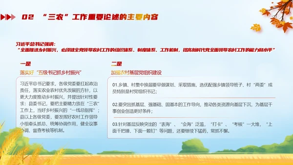 黄色卡通风三农工作三农工作精神乡村振兴PPT模板