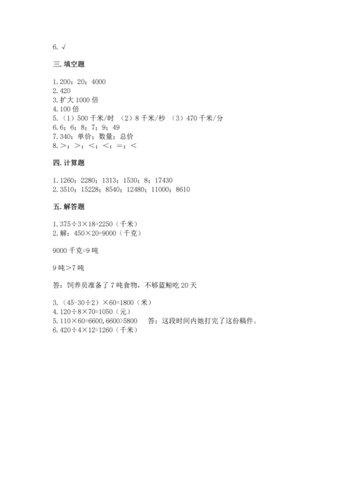 冀教版四年级下册数学第三单元 三位数乘以两位数 测试卷（夺冠系列）word版.docx