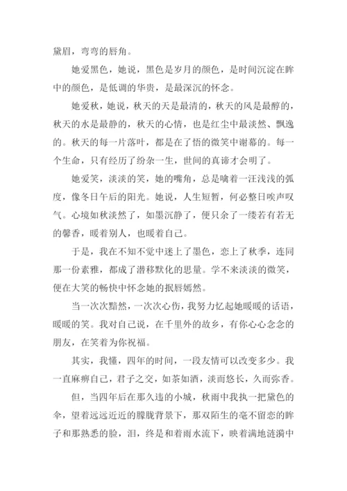 以秋为话题的作文600.docx