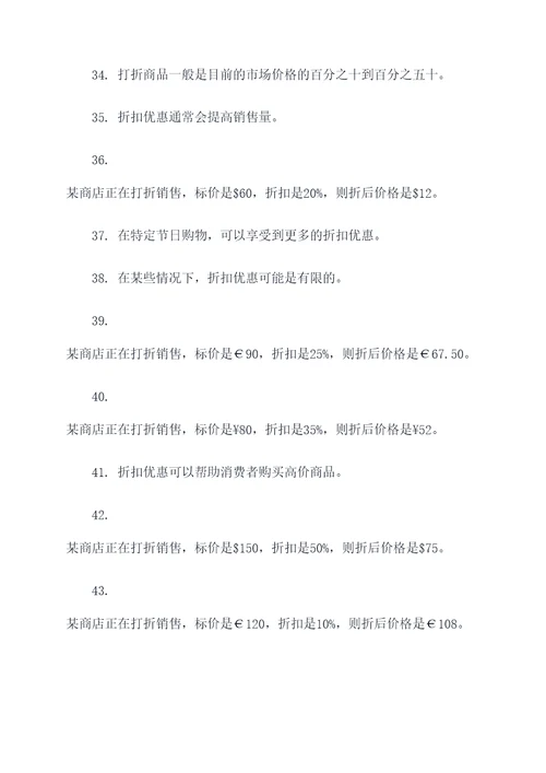 关于discount的用法选择题