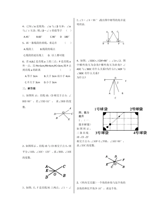 最新北师大版--七年级下册-第二章-同步练习题.docx