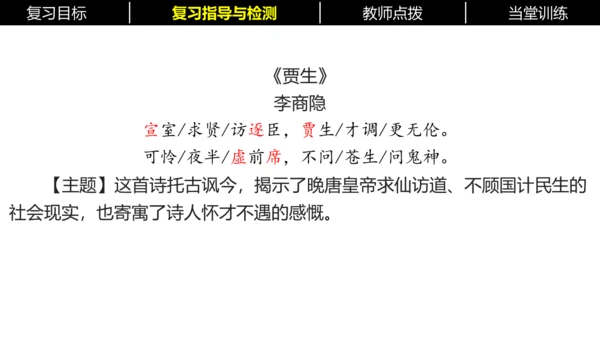 七年级下册语文复习专题三：课内古诗词 课件