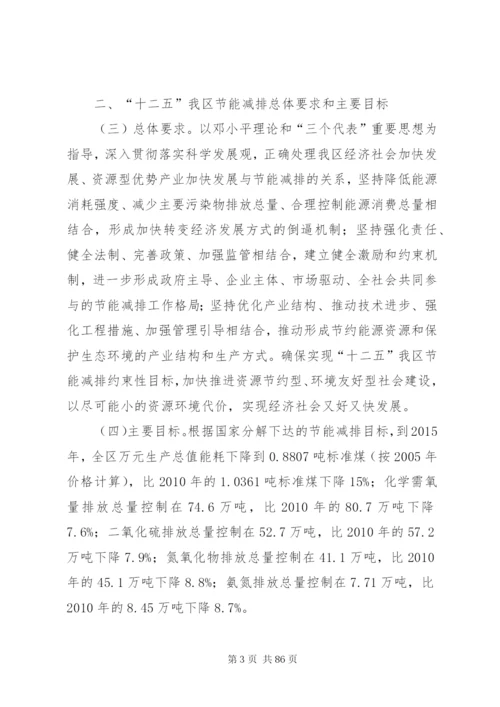 广西壮族自治区“十二五”节能减排综合性实施方案.docx