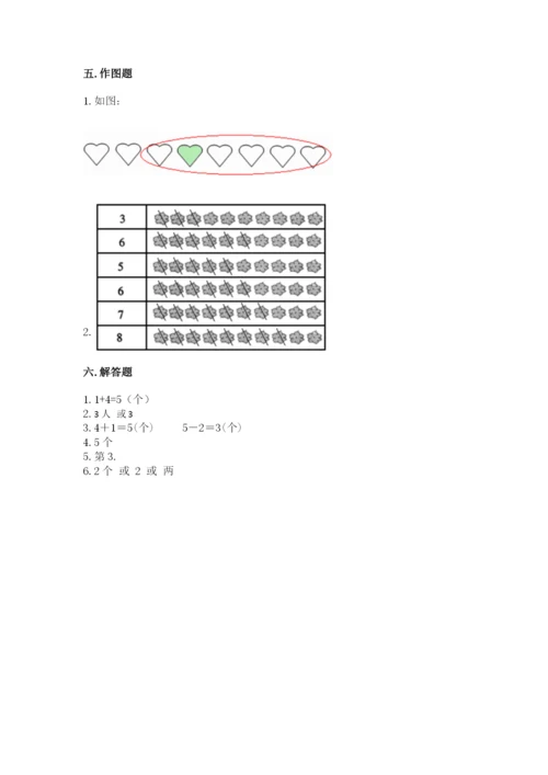 北师大版一年级上册数学期中测试卷【word】.docx