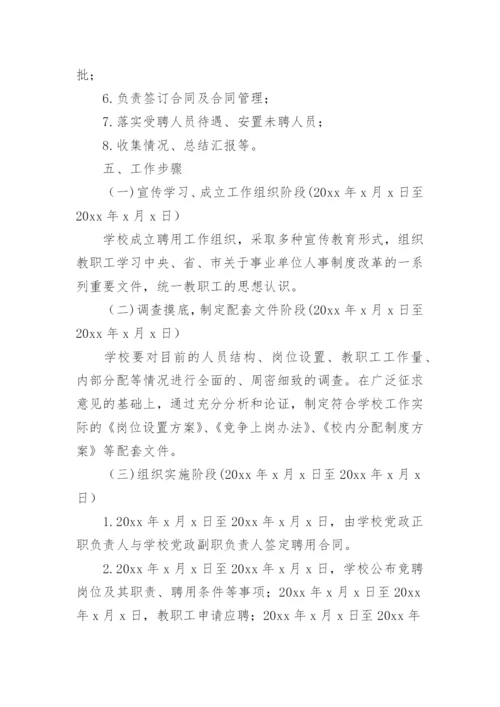 学校重点人员管理制度.docx