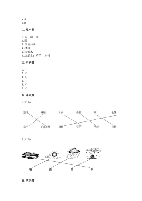 教科版小学二年级上册科学期末测试卷（模拟题）.docx