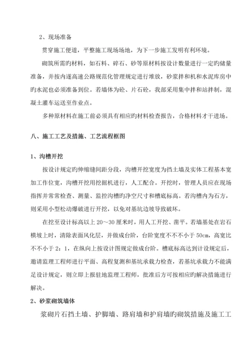 挡土墙综合施工专题方案及标准工艺.docx