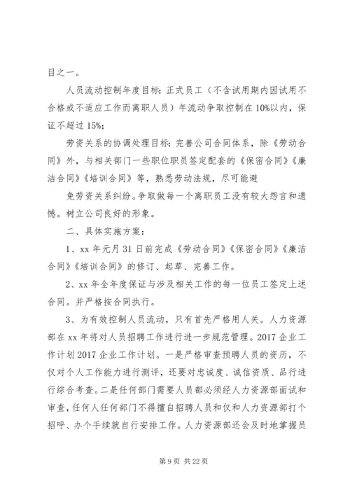 篇一：XX年公司综合部工作计划 (4).docx