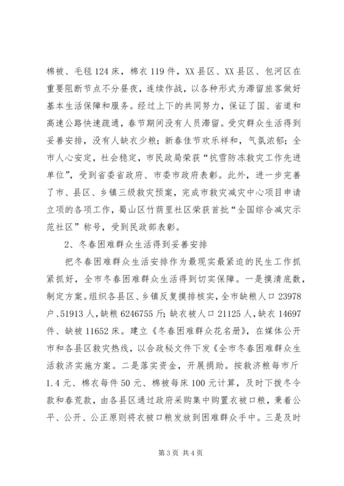 民政局救灾救济处上半年工作总结和下半年重点工作安排 (3).docx