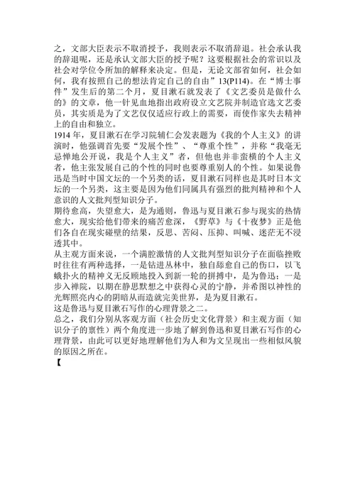 鲁迅与夏目漱石写作的心理背景