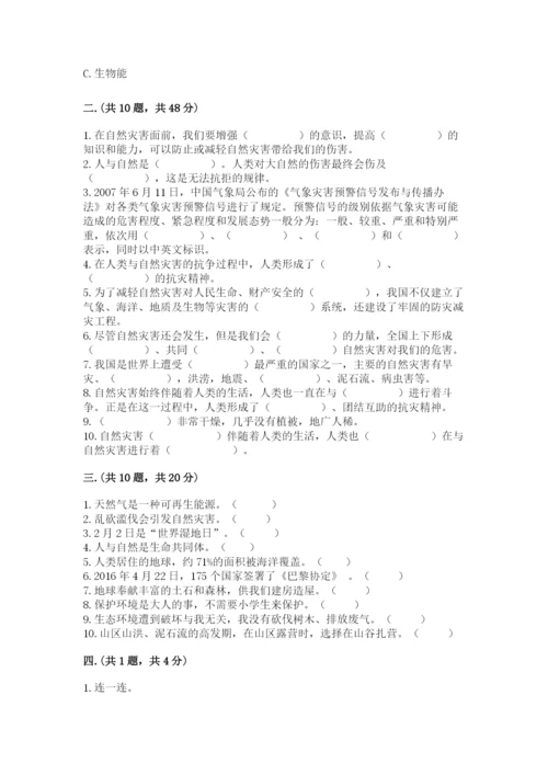 六年级下册道德与法治第二单元《爱护地球 共同责任》测试卷附参考答案【实用】.docx
