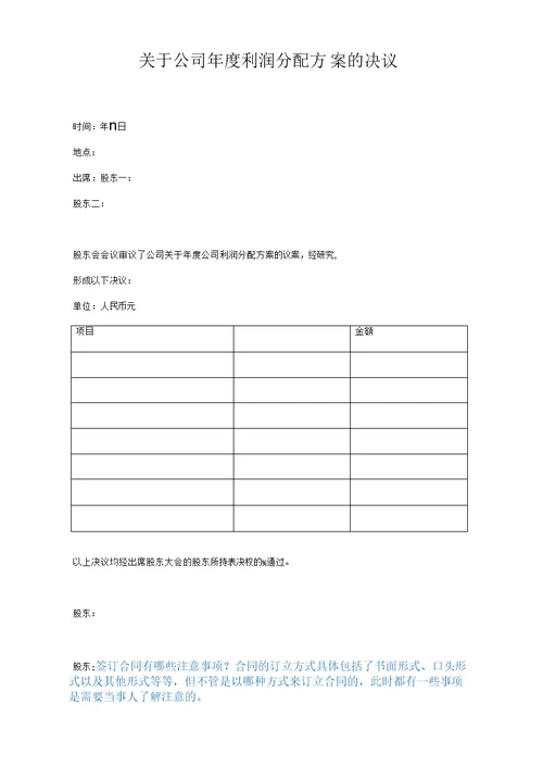 公司年度利润分配方案的决议范本模板