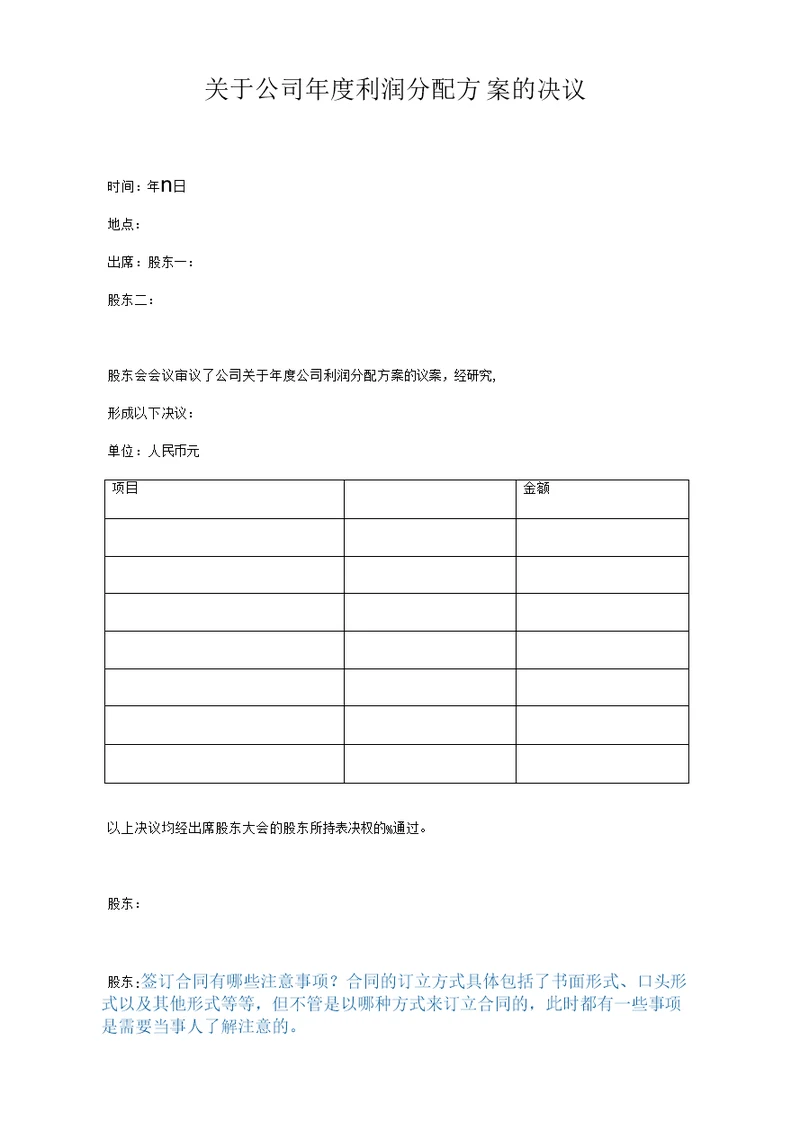 公司年度利润分配方案的决议范本模板