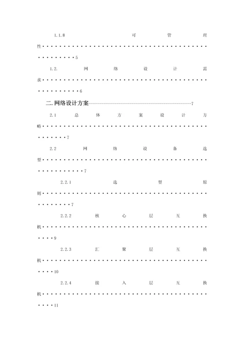 xx校园网络系统集成专题方案.docx