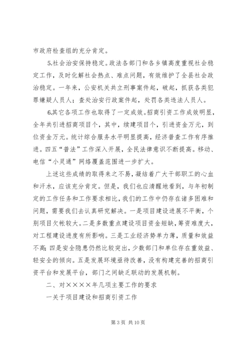 副县长在县政府全会上的讲话 (7).docx