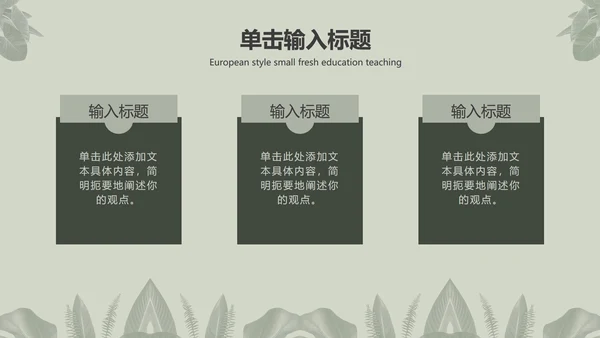 灰色简约INS风北欧小清新植物教育教学PPT模板