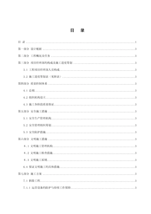 机房改造关键工程综合施工组织专题方案.docx