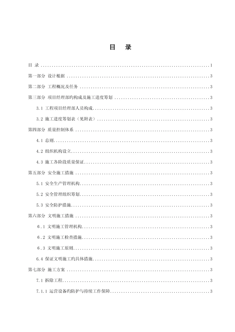 机房改造关键工程综合施工组织专题方案.docx