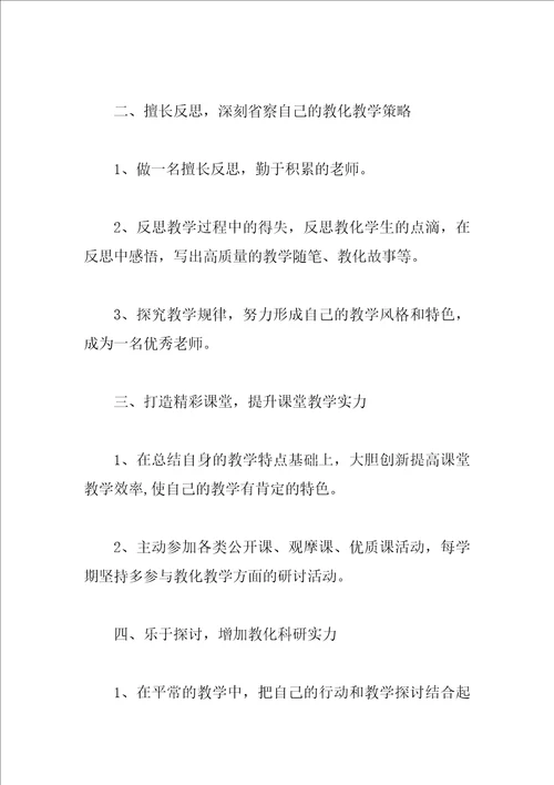 小学英语教师学习计划