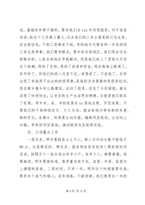 县长在全县扶贫工作培训会上的讲话.docx