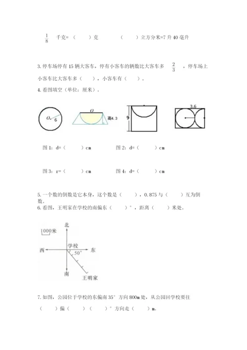 人教版数学六年级上册期末考试卷带答案（轻巧夺冠）.docx