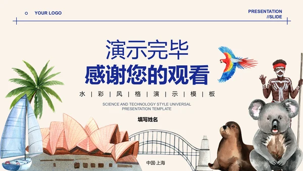 水彩插画澳大利亚旅游通用演示PPT模板