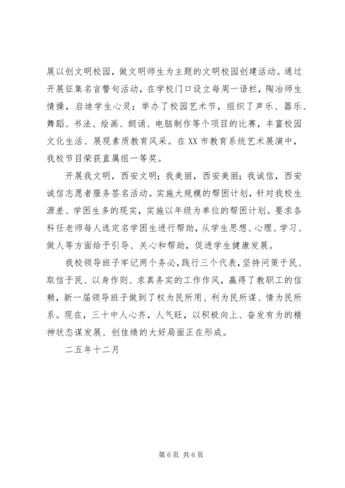 学校领导班子思想政治建设工作汇报.docx