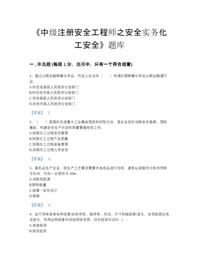 2022年吉林省中级注册安全工程师之安全实务化工安全点睛提升测试题库（精品）.docx