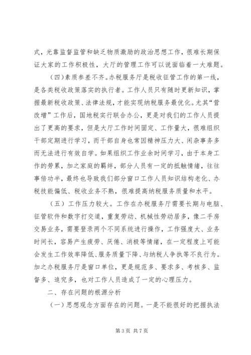 关于加强办税服务厅建设的思考.docx