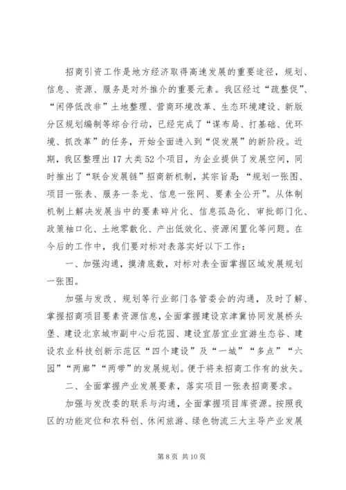 学习《推动形成优势互补高质量发展的区域经济布局》心得五篇.docx