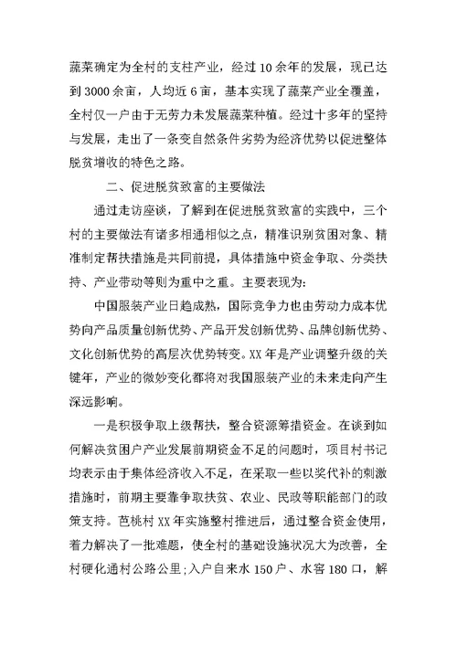 XX年十三五规划促进精准扶贫的调研报告