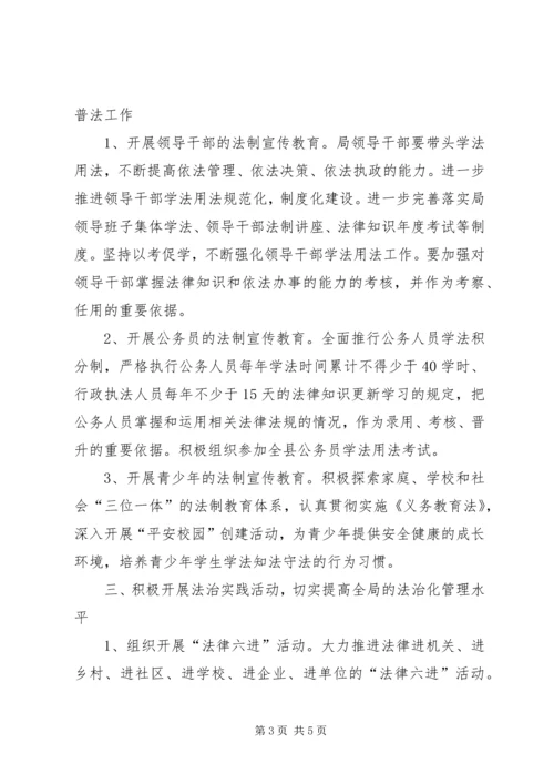 法制宣传教育工作计划 (8).docx