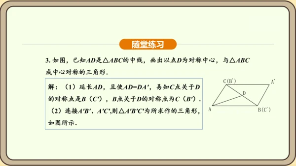 人教版数学九年级上册23.2.1中心对称 课件(共32张PPT)