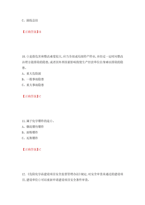 危险化学品生产单位安全管理人员考试试题押题卷含答案第9卷