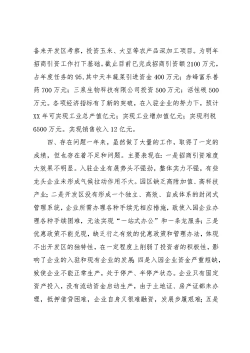 开发区管委办工作总结及工作思路