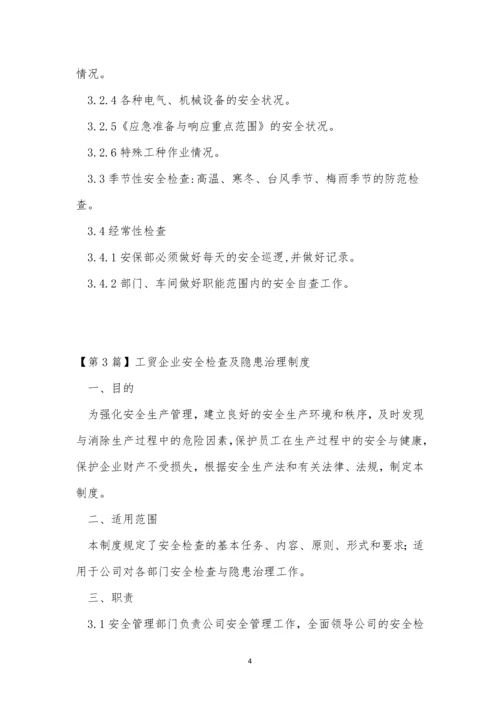 企业安全检查制度14篇.docx