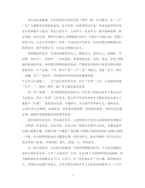精编之个人学习计划书格式.docx