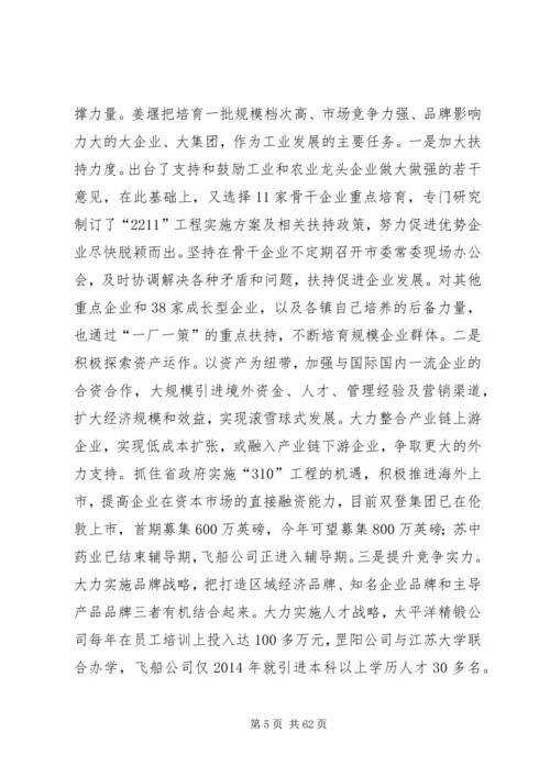 第一篇：赴XX县区学习考察工业经济发展情况的调研报告.docx