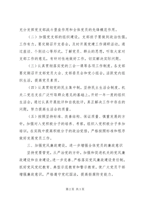 机关党支部工作计划 (8).docx