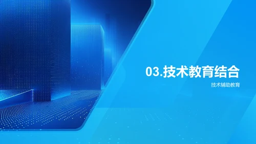 智慧教室实战解析PPT模板