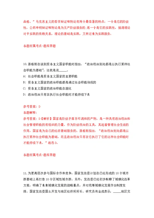 2022年01月福州市永泰生态环境局关于招考1名劳务派遣工作人员练习题及答案（第4版）