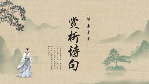 棕色古风九年级语文下册课件别云间PPT模板宣传PPT动态P语文九年级下册