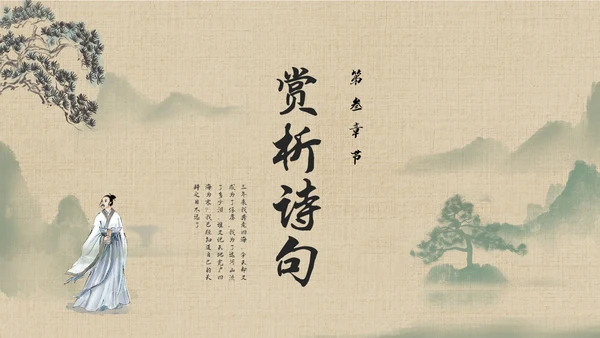 棕色古风九年级语文下册课件别云间PPT模板宣传PPT动态P语文九年级下册